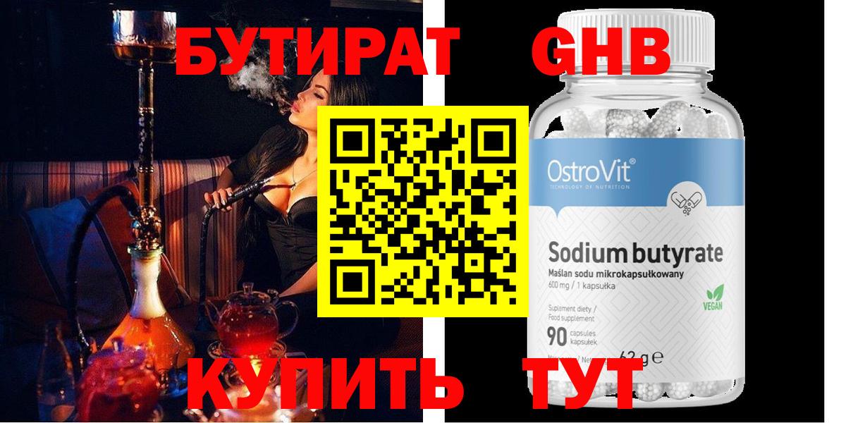 БУТИРАТ буратино Назарово
