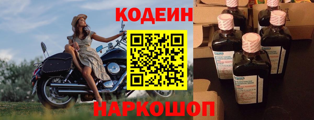 Кодеиновый сироп Lean напиток Lean (лин)  Кодеиновый сироп Lean напиток Lean (лин)  Назарово  Вход с VPN 