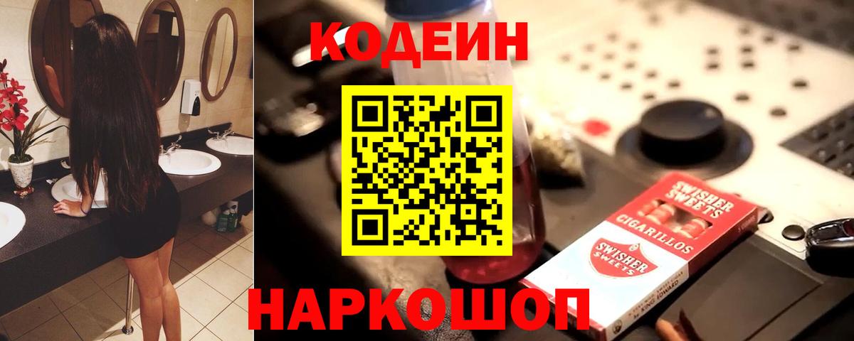 Кодеиновый сироп Lean напиток Lean (лин) Назарово