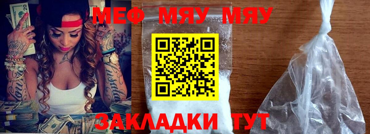 Меф  МЯУ-МЯУ VHQ  Назарово  Меф  Вход с VPN  Мефедрон mephedrone 